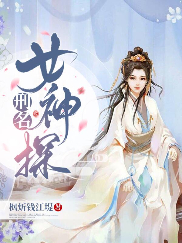 刑名师爷在线观看