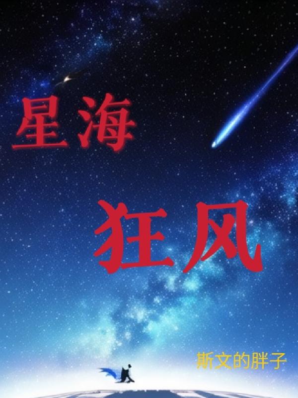 《星海》