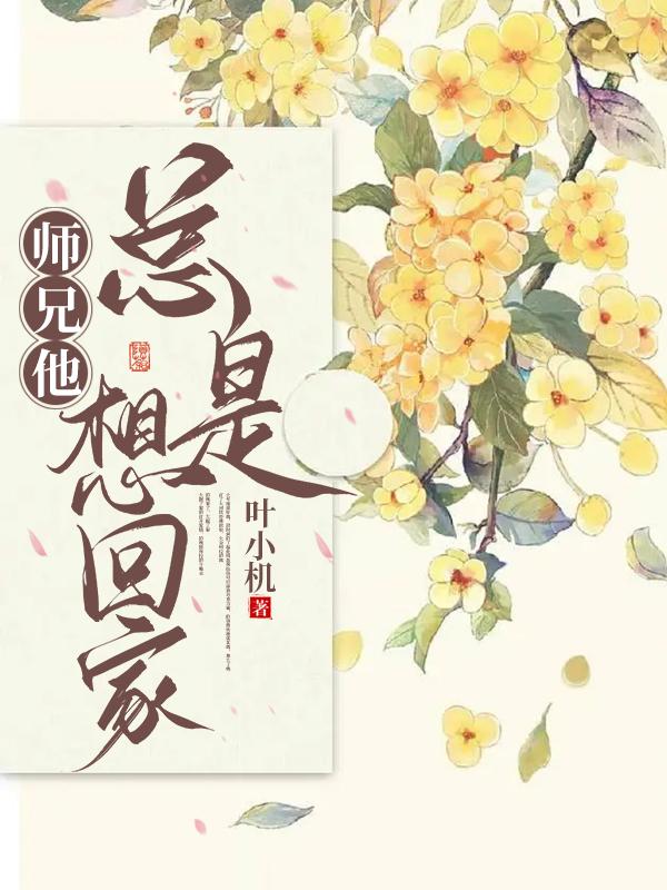 师兄他会读心 作者:桃之幺