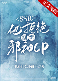 本SSR拒绝绑定邪神