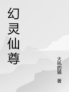 幻灵仙学盛典题库及答案