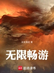 无限2021完整版在线观看