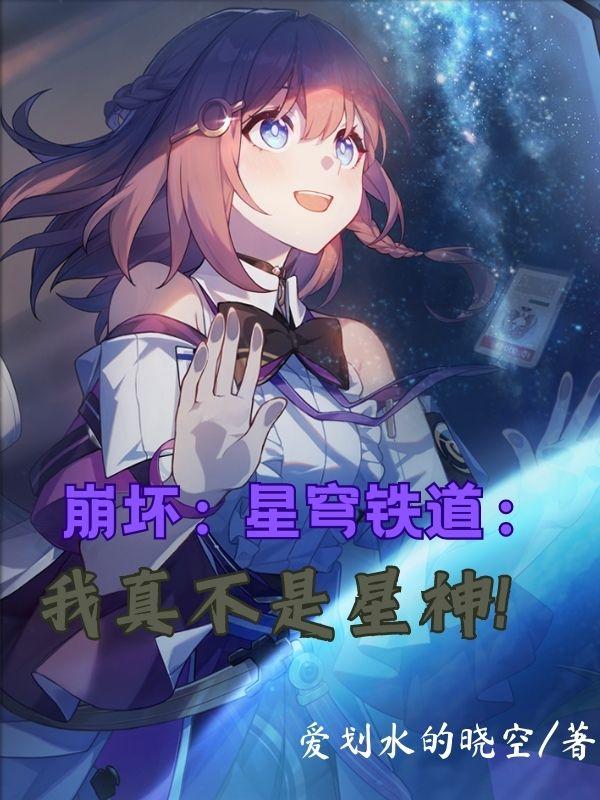 崩坏:星穹铁道官方网站