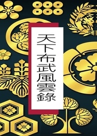 天下布武什么意思